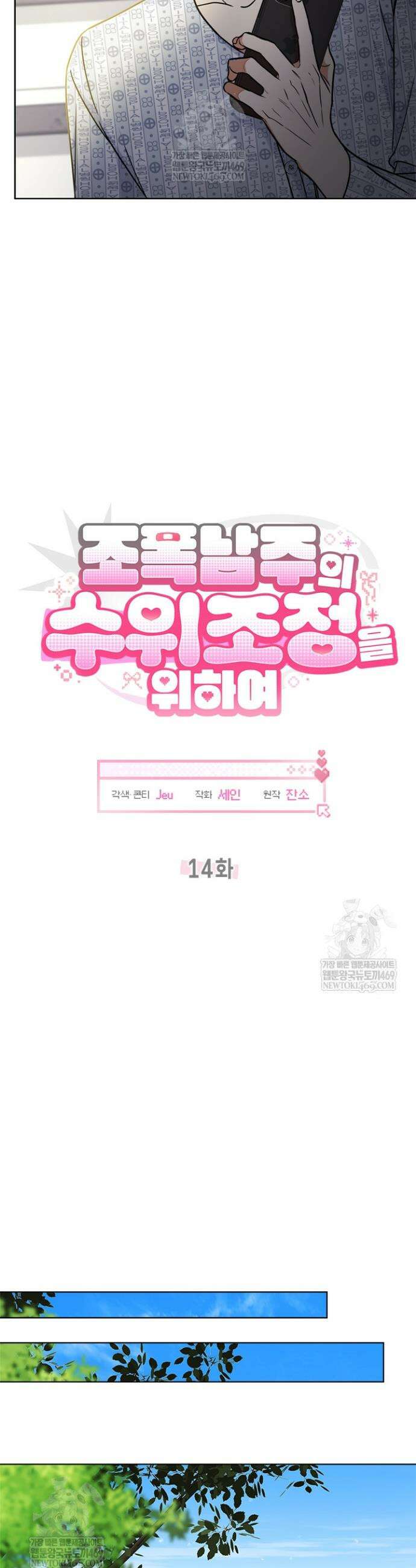 조폭 남주의 수위 조정을 위하여 13화 7