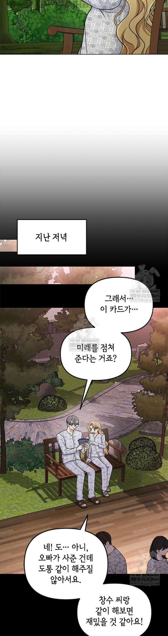 조폭 남주의 수위 조정을 위하여 13화 9