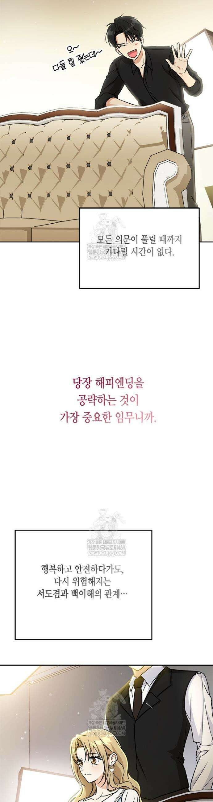 조폭 남주의 수위 조정을 위하여 19화 2