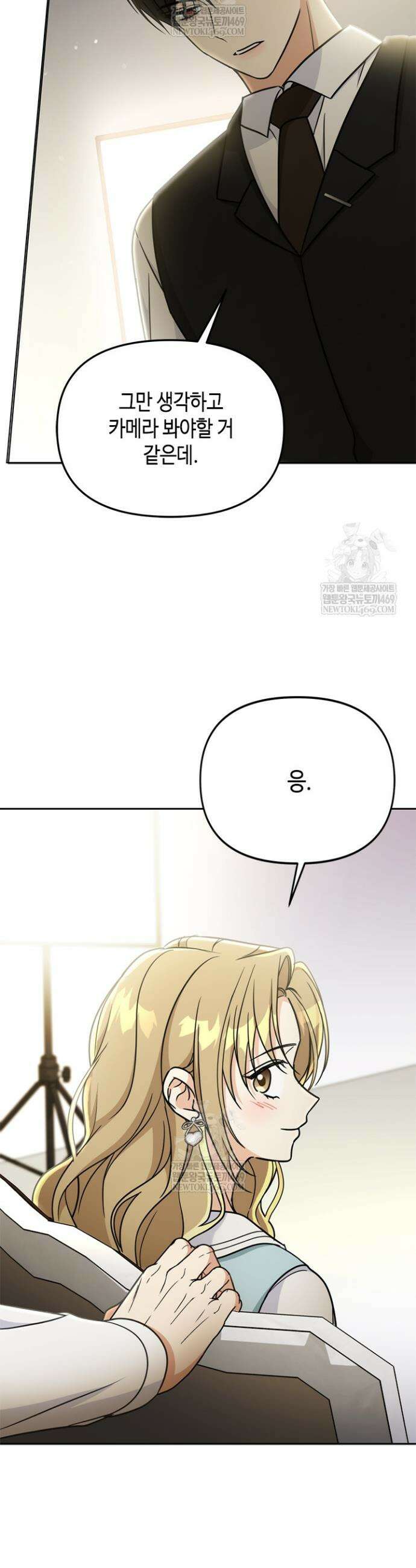 조폭 남주의 수위 조정을 위하여 19화 4