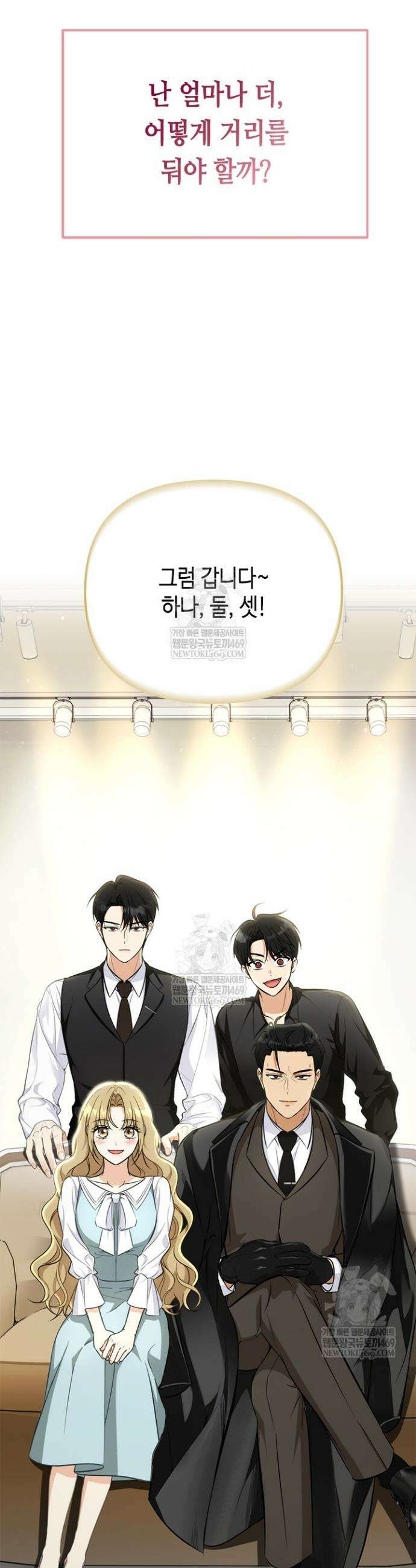 조폭 남주의 수위 조정을 위하여 19화 5