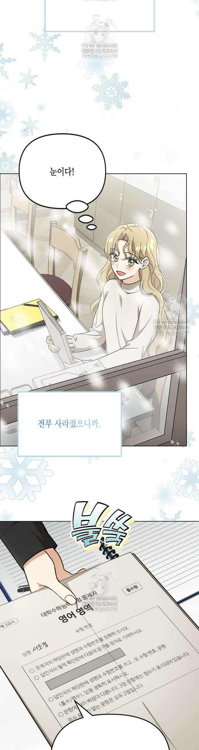 조폭 남주의 수위 조정을 위하여 19화 8