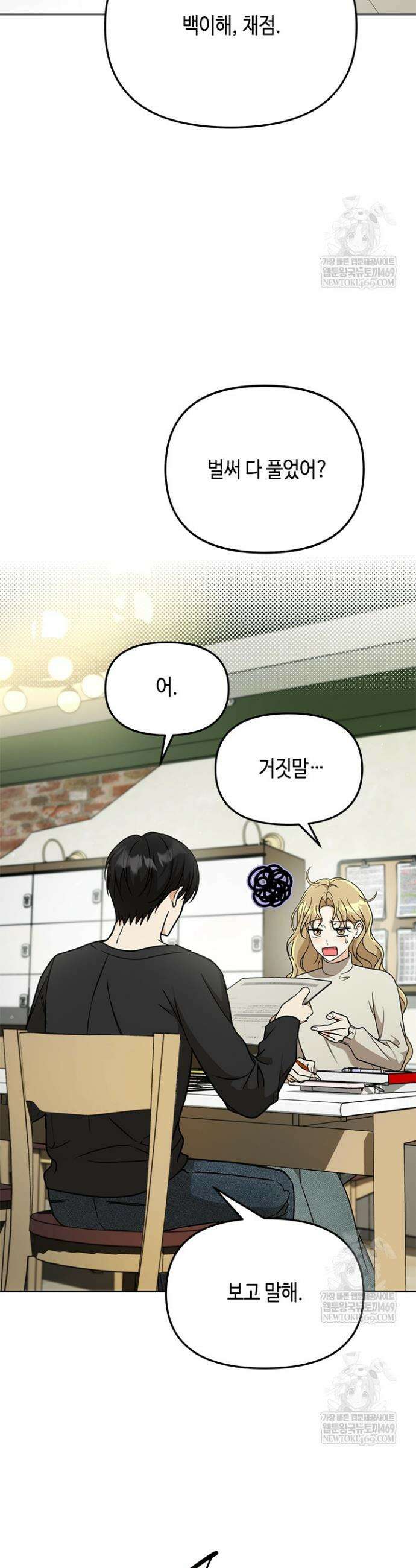 조폭 남주의 수위 조정을 위하여 19화 9