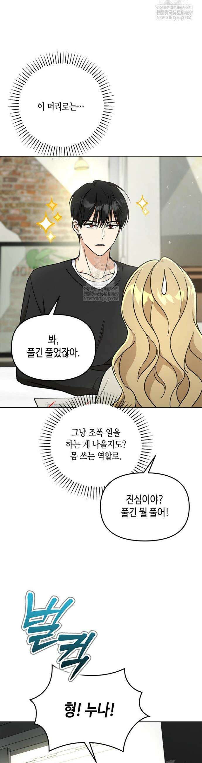 조폭 남주의 수위 조정을 위하여 19화 11