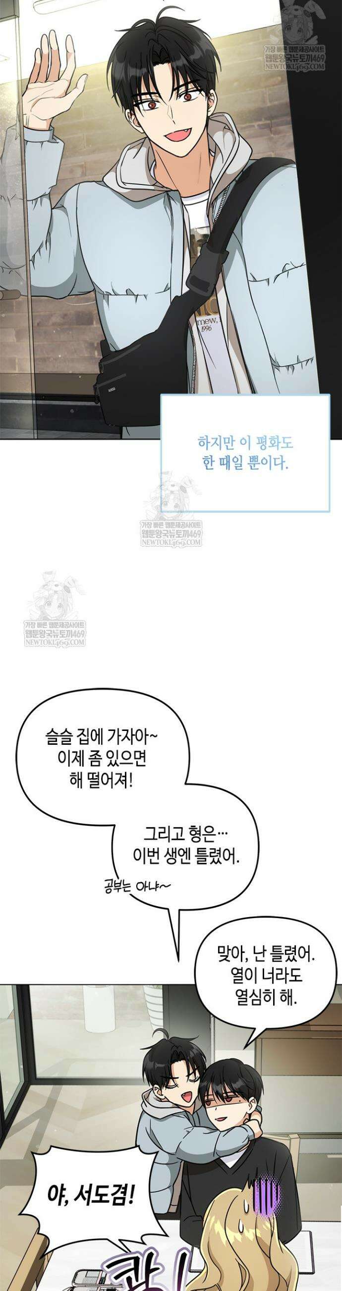 조폭 남주의 수위 조정을 위하여 19화 12