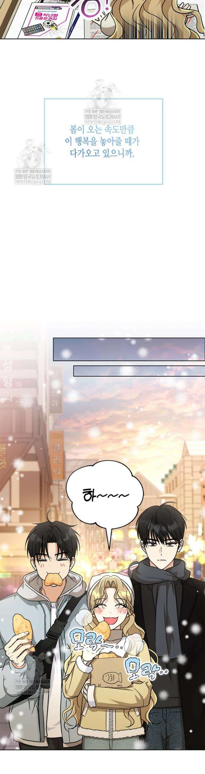 조폭 남주의 수위 조정을 위하여 19화 13