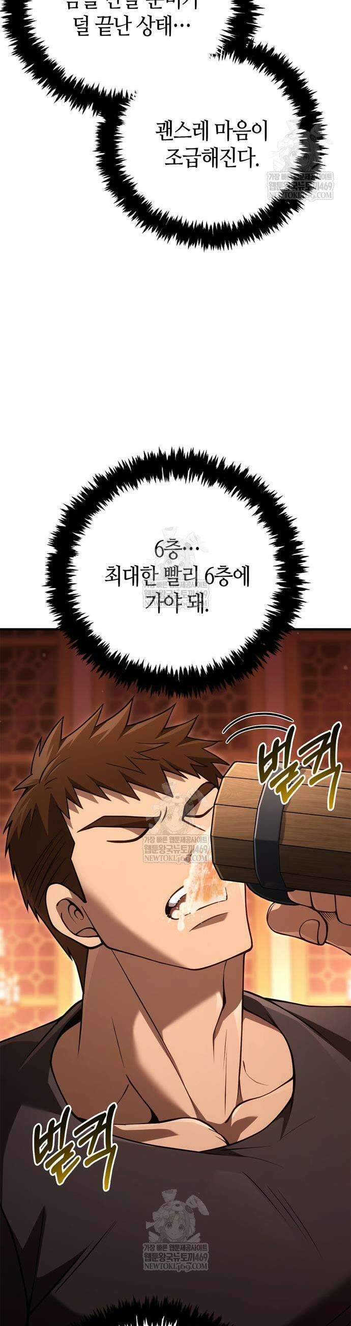 게임 속 바바리안으로 살아남기 135화 3