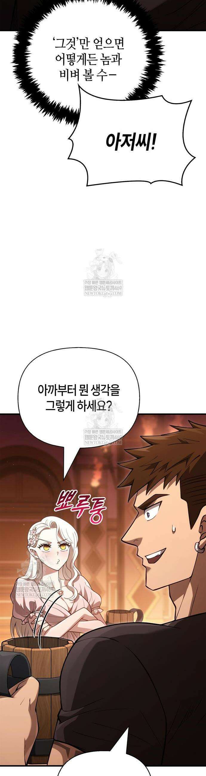 게임 속 바바리안으로 살아남기 135화 4