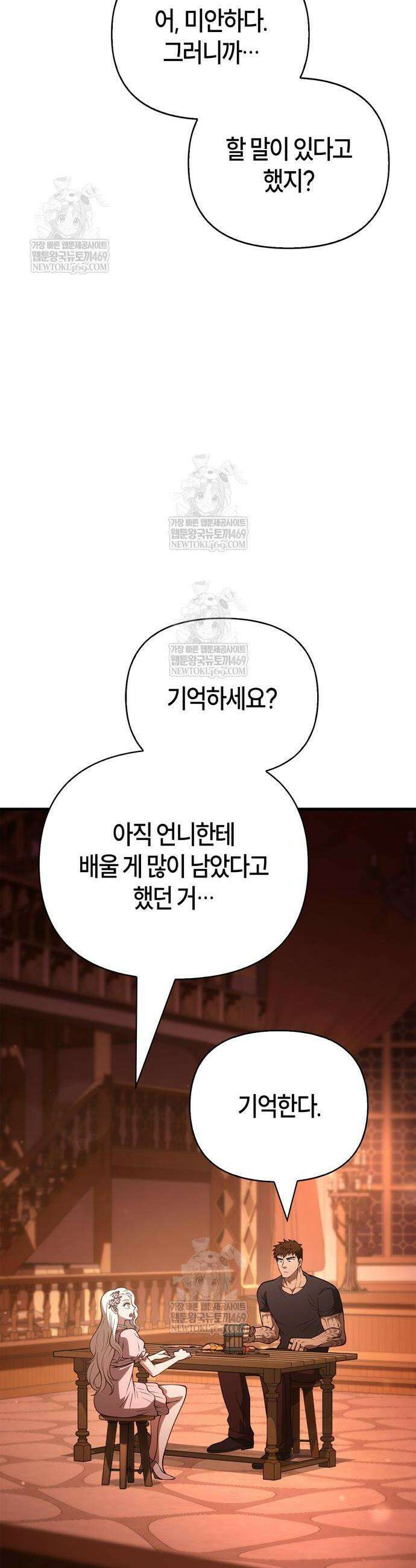 게임 속 바바리안으로 살아남기 135화 5