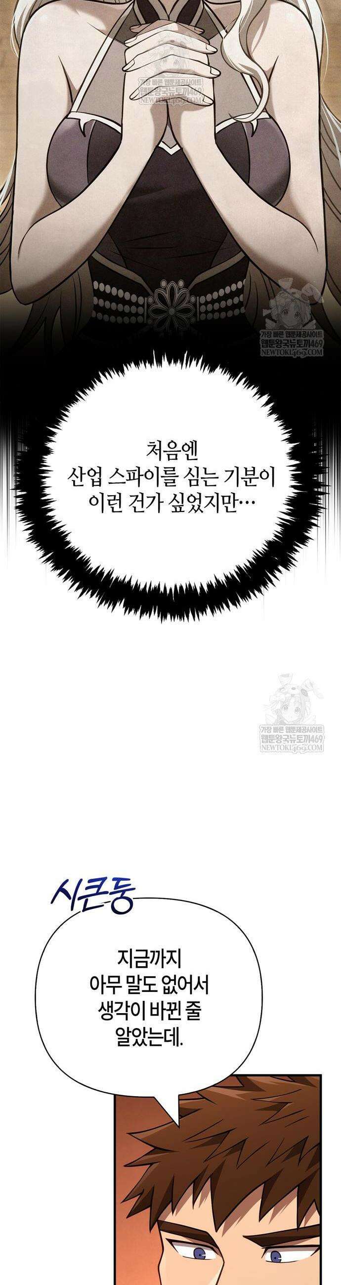 게임 속 바바리안으로 살아남기 135화 7