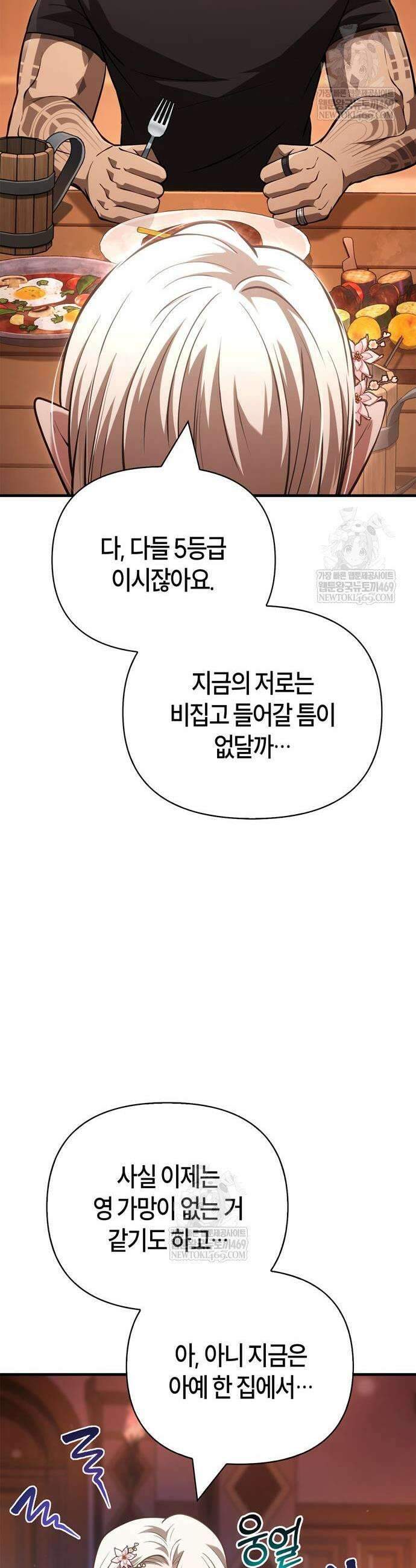 게임 속 바바리안으로 살아남기 135화 10