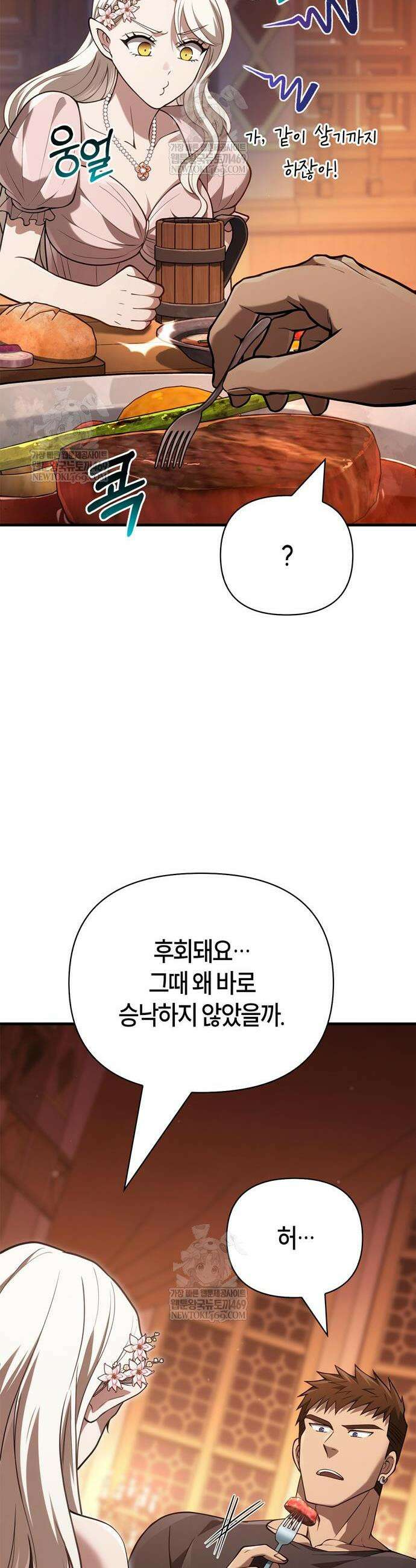 게임 속 바바리안으로 살아남기 135화 11