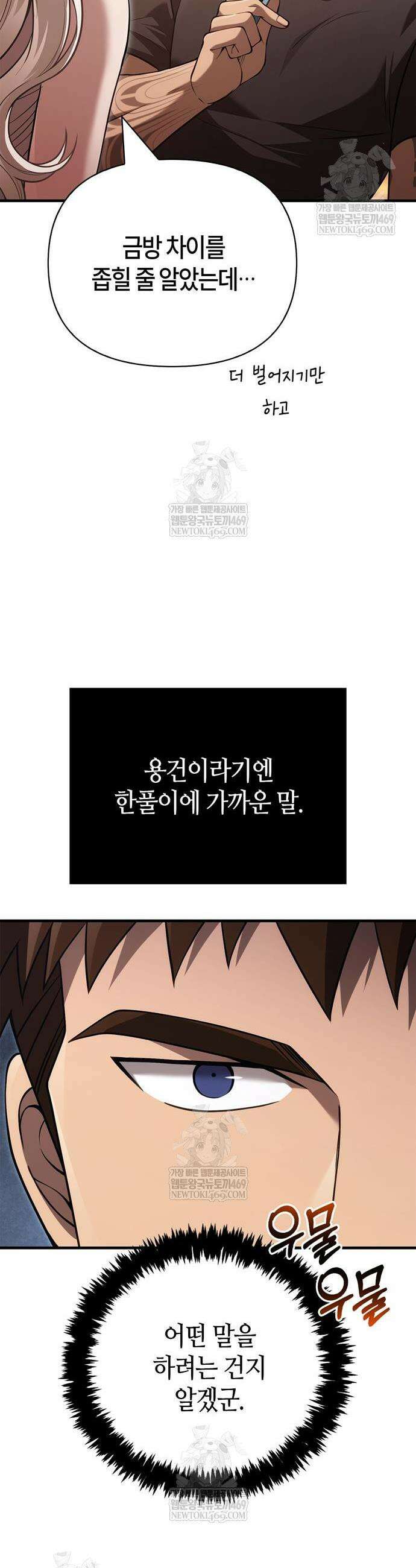 게임 속 바바리안으로 살아남기 135화 12