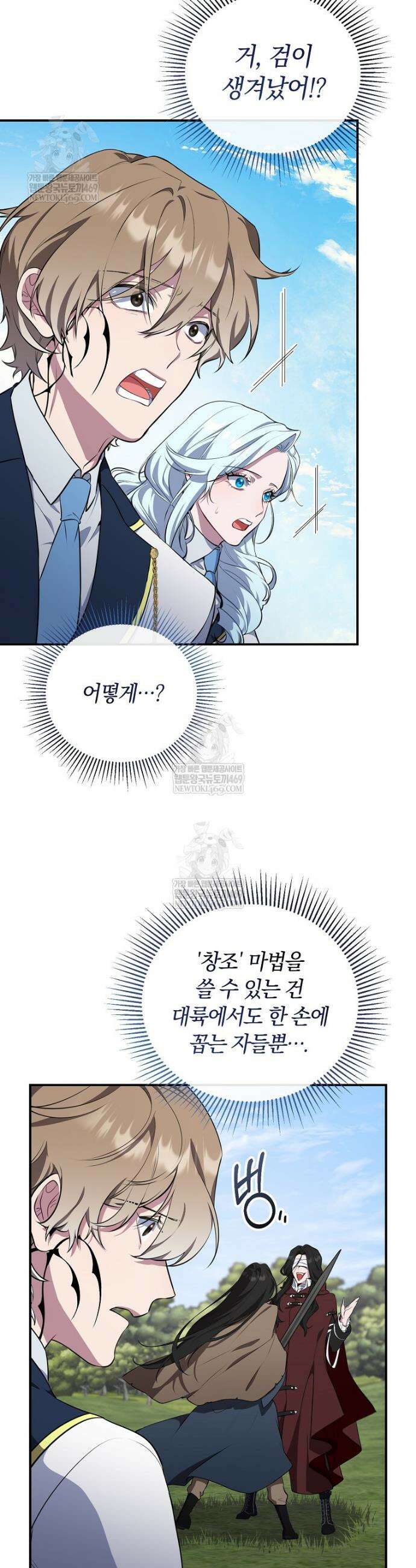 컨셉러가 최강 스승임 6화 2