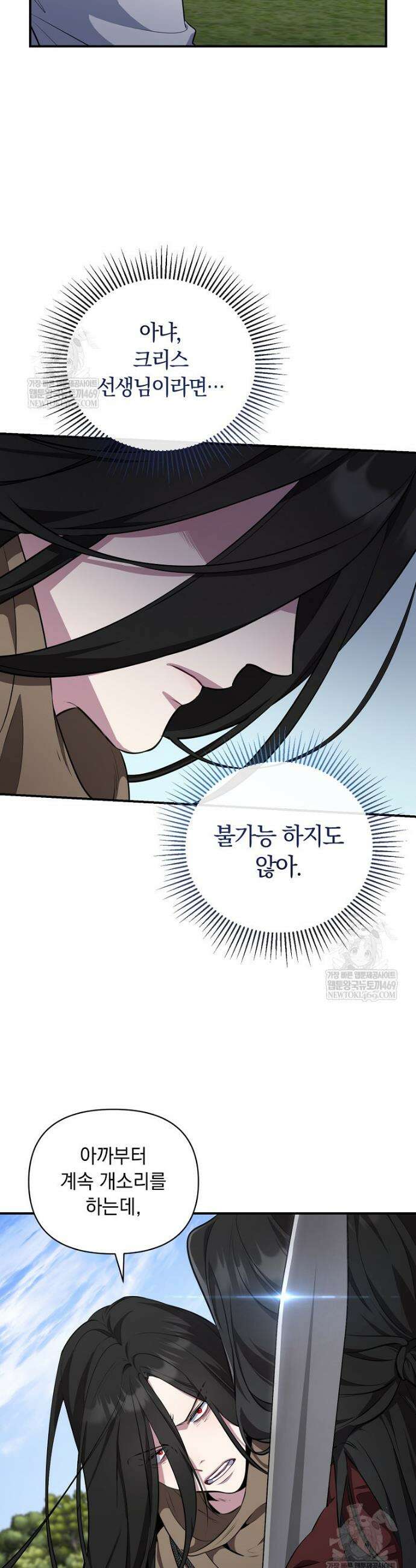 컨셉러가 최강 스승임 6화 3