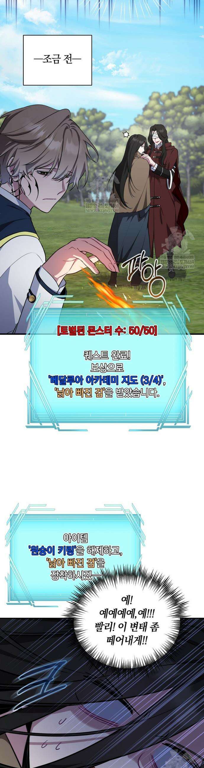 컨셉러가 최강 스승임 6화 6