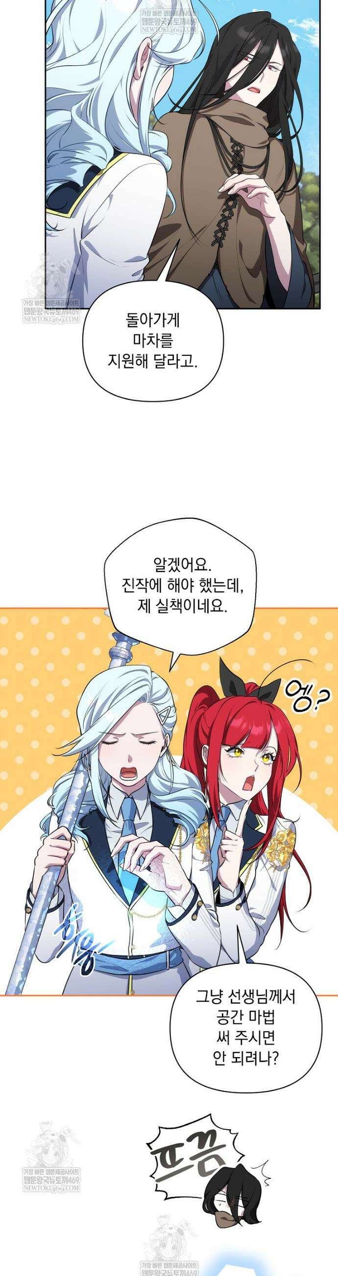 컨셉러가 최강 스승임 6화 11
