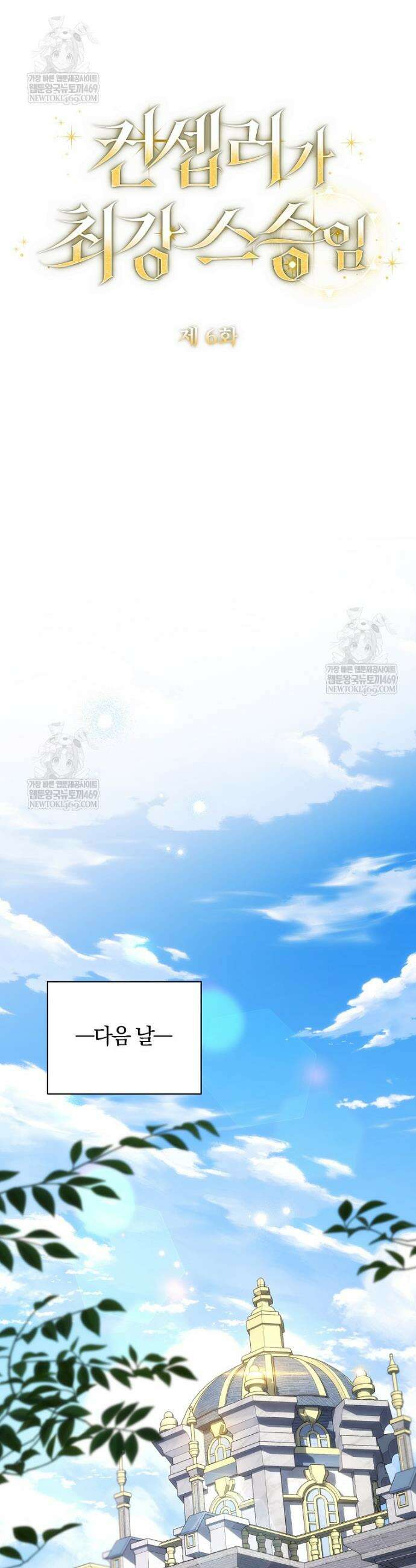 컨셉러가 최강 스승임 6화 13