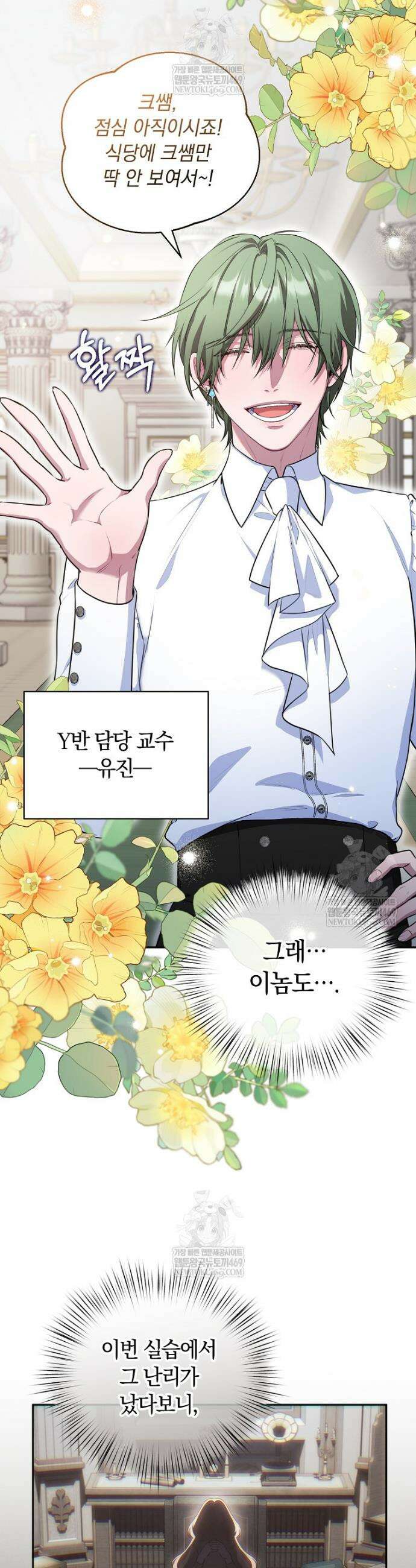 컨셉러가 최강 스승임 6화 17