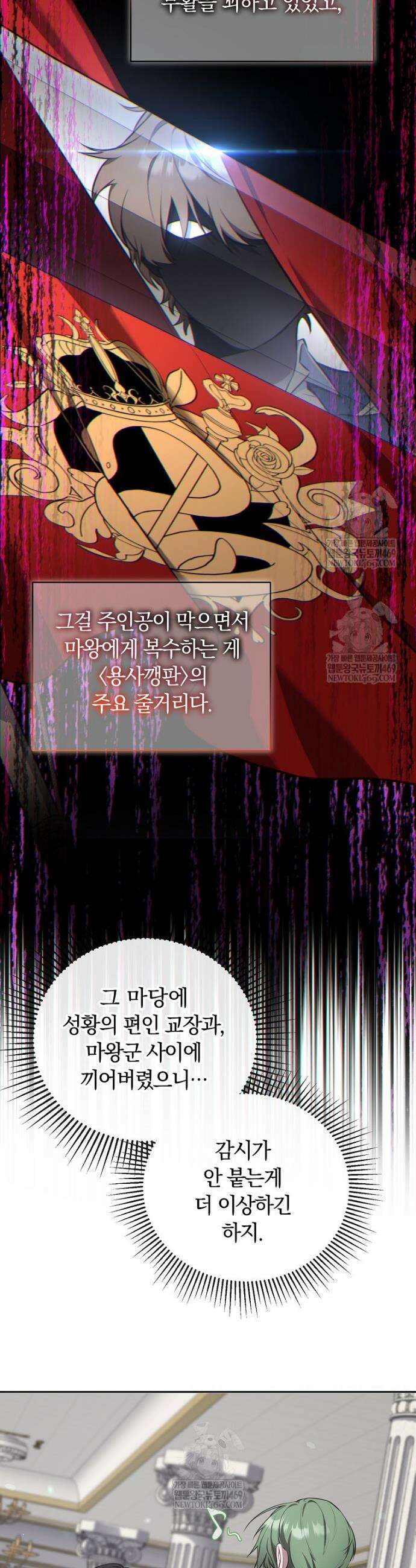 컨셉러가 최강 스승임 6화 21