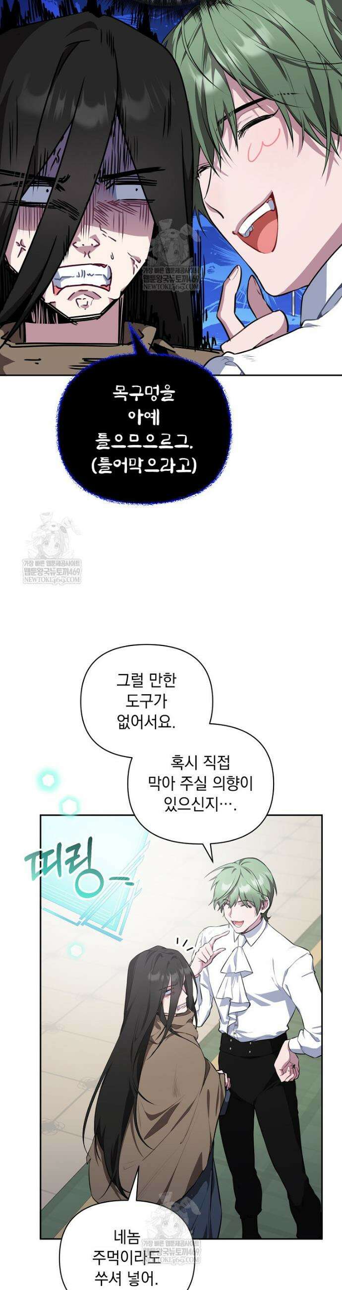 컨셉러가 최강 스승임 6화 24