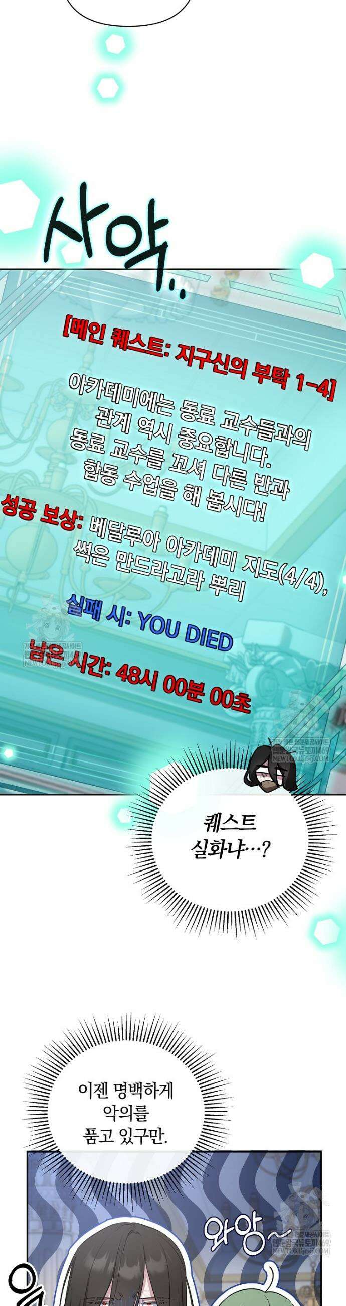 컨셉러가 최강 스승임 6화 25