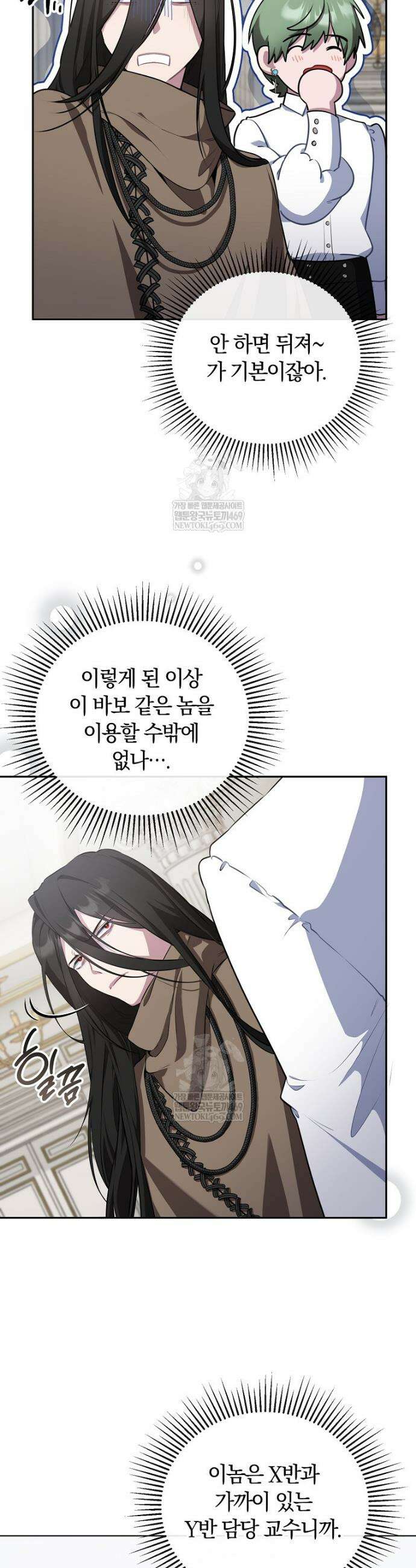 컨셉러가 최강 스승임 6화 26