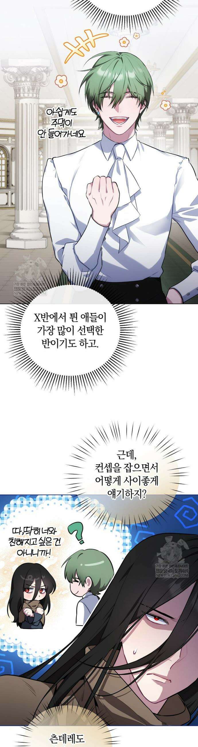 컨셉러가 최강 스승임 6화 27
