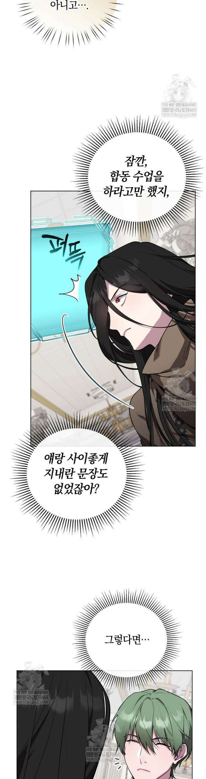 컨셉러가 최강 스승임 6화 28
