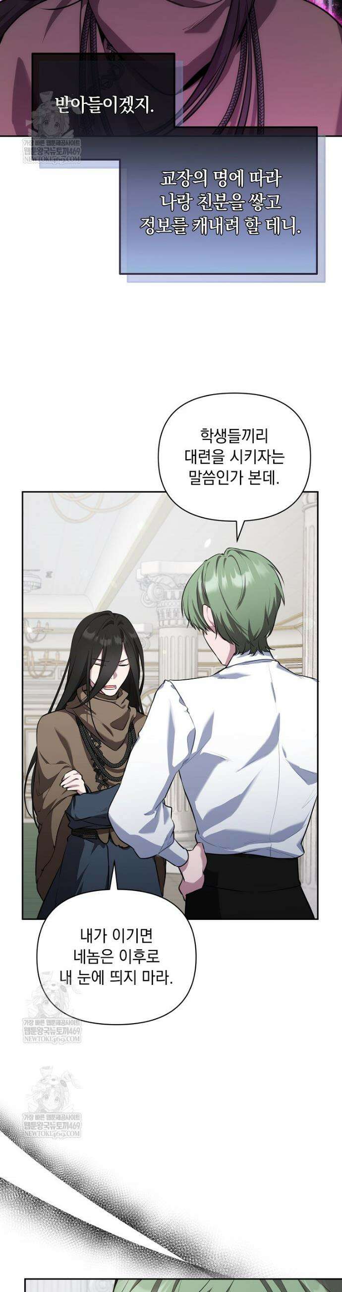 컨셉러가 최강 스승임 6화 33