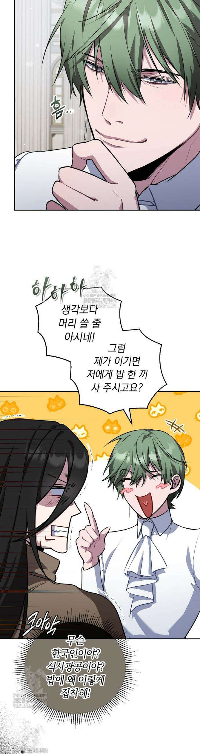 컨셉러가 최강 스승임 6화 34