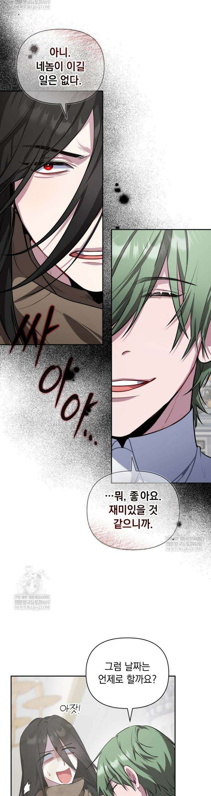 컨셉러가 최강 스승임 6화 35