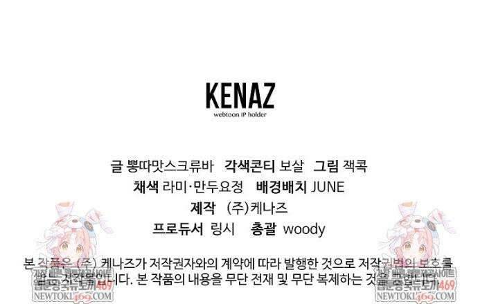컨셉러가 최강 스승임 6화 40