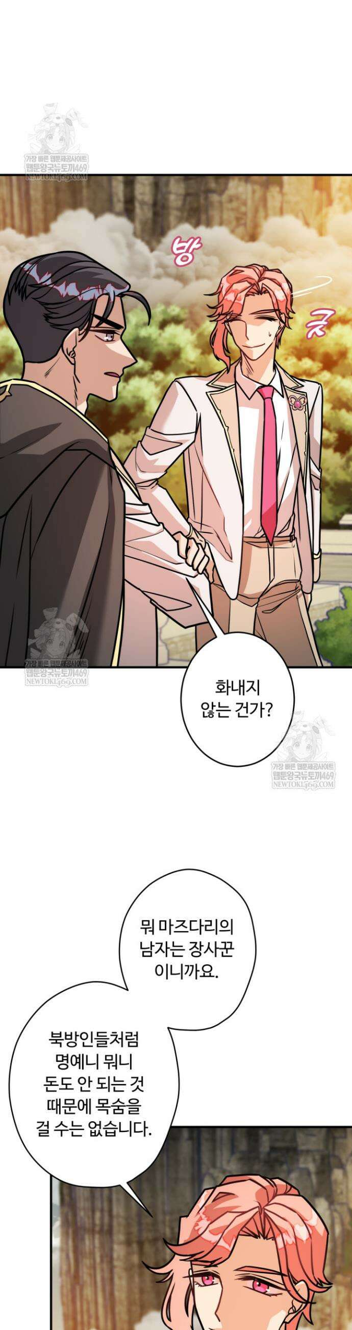패왕영애 20화 2