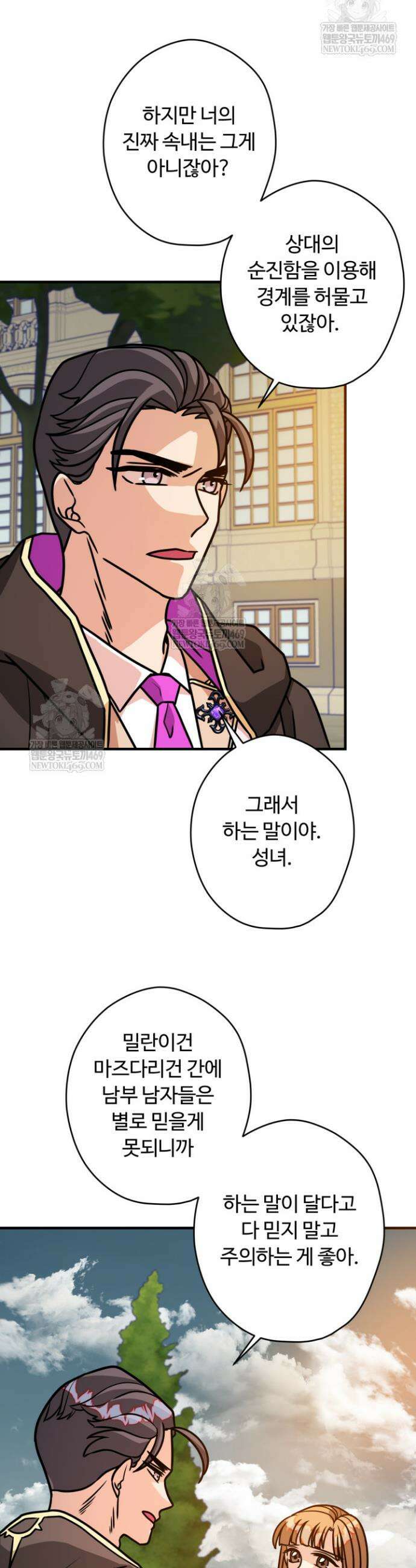 패왕영애 20화 4