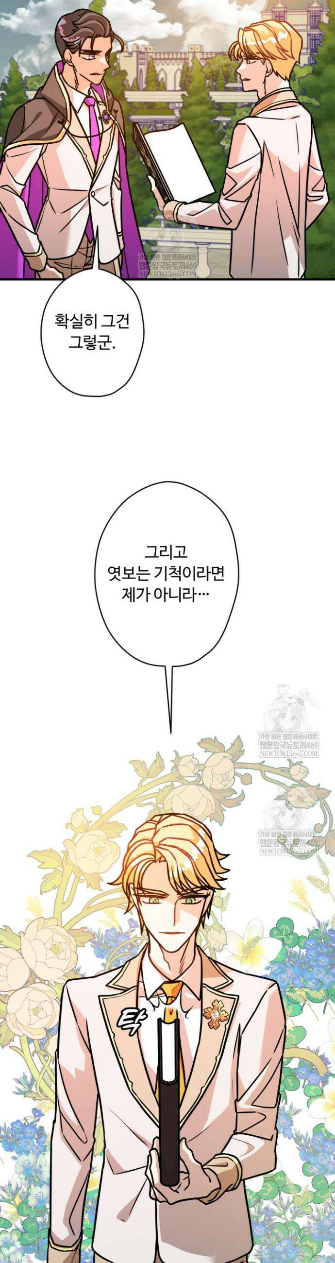 패왕영애 20화 19