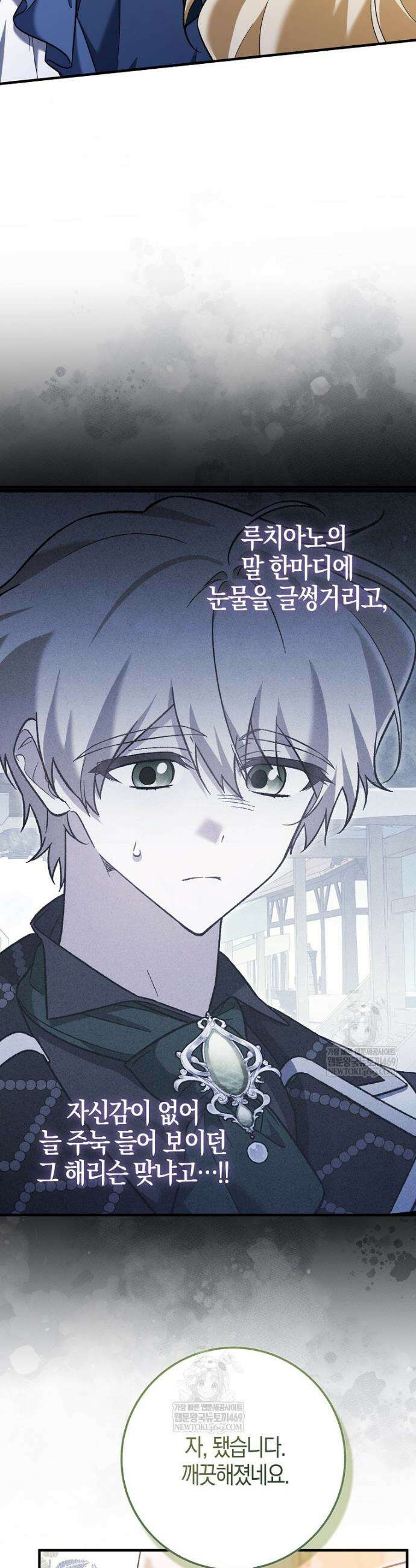 내가 주인공인 줄 알았다 22화 3