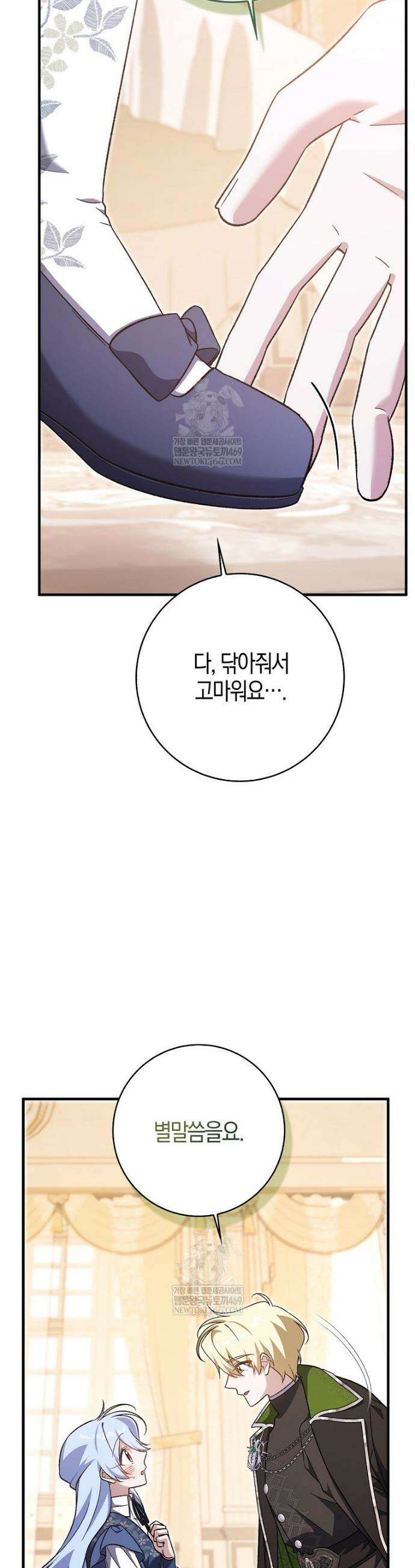 내가 주인공인 줄 알았다 22화 4