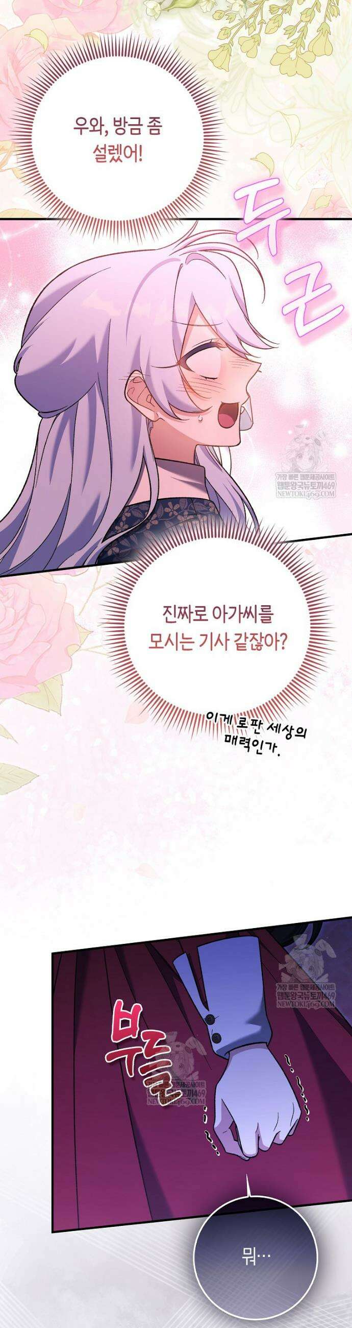 내가 주인공인 줄 알았다 22화 6