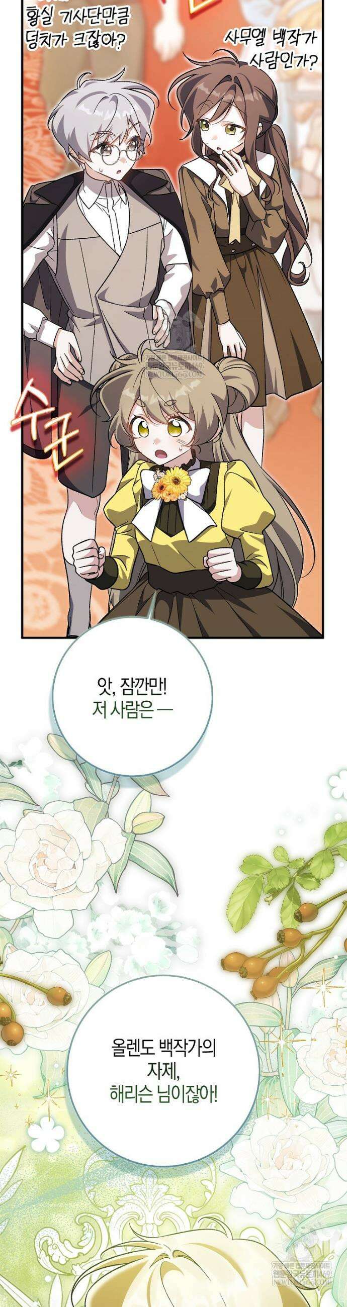 내가 주인공인 줄 알았다 22화 10