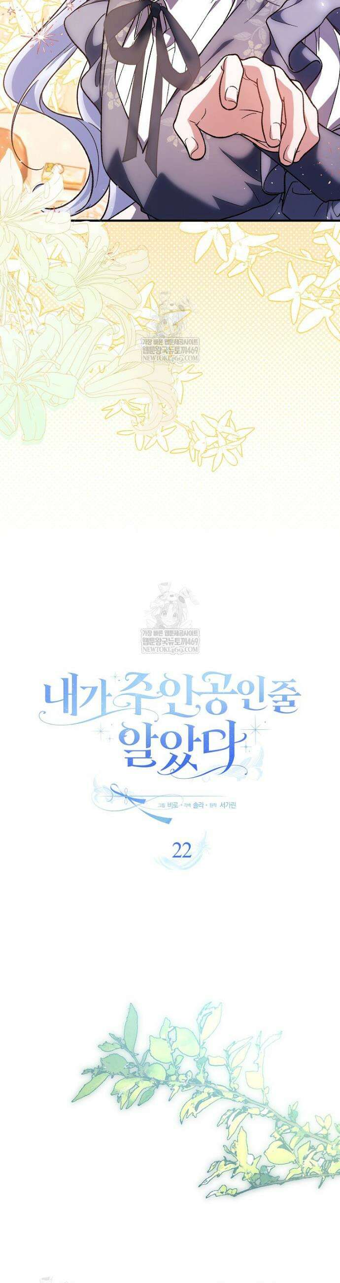 내가 주인공인 줄 알았다 22화 18