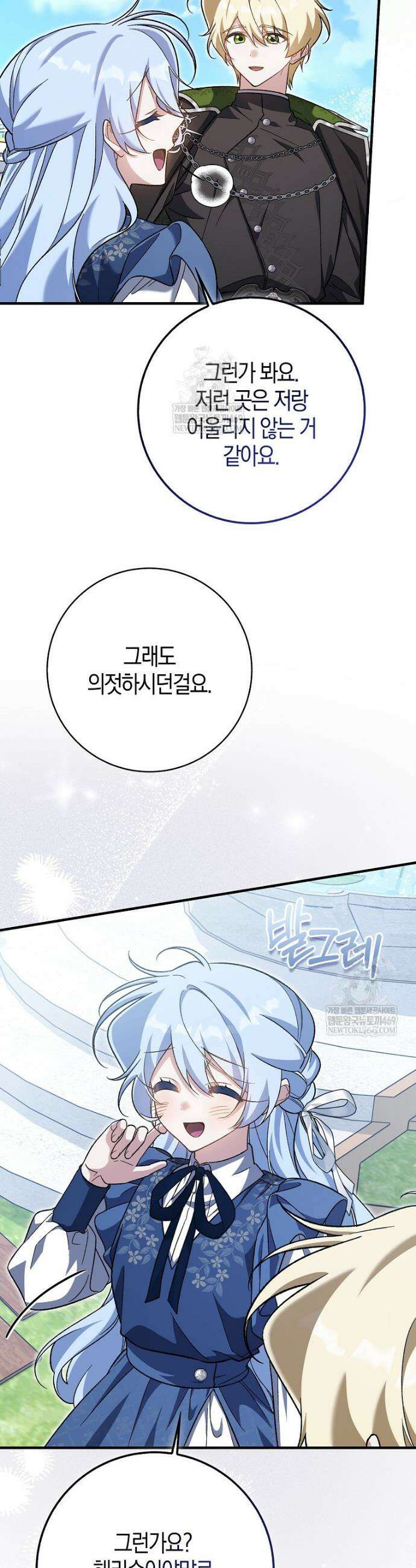 내가 주인공인 줄 알았다 22화 20