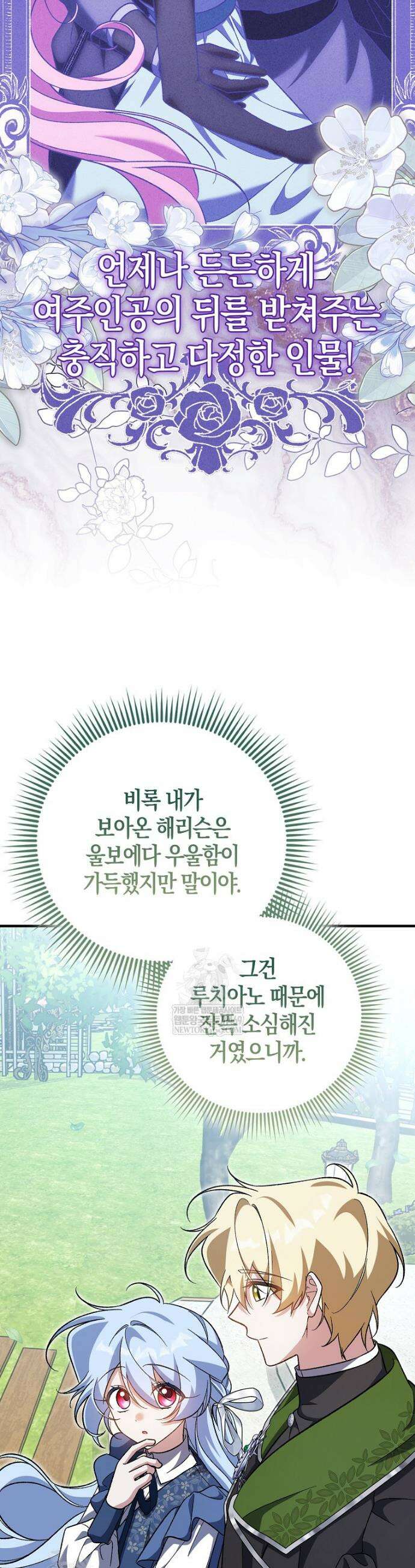 내가 주인공인 줄 알았다 22화 23