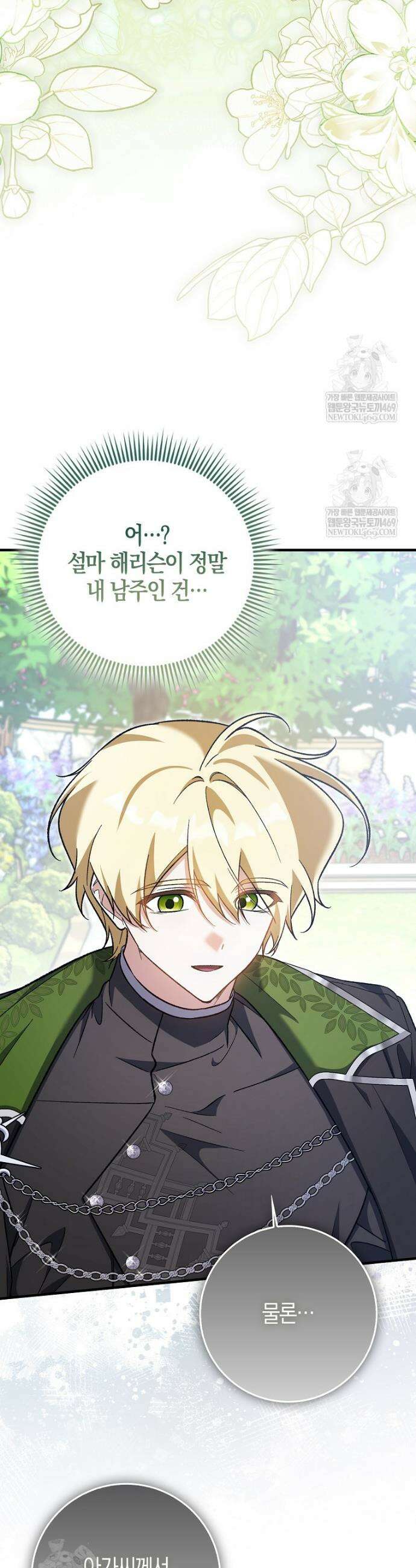 내가 주인공인 줄 알았다 22화 28