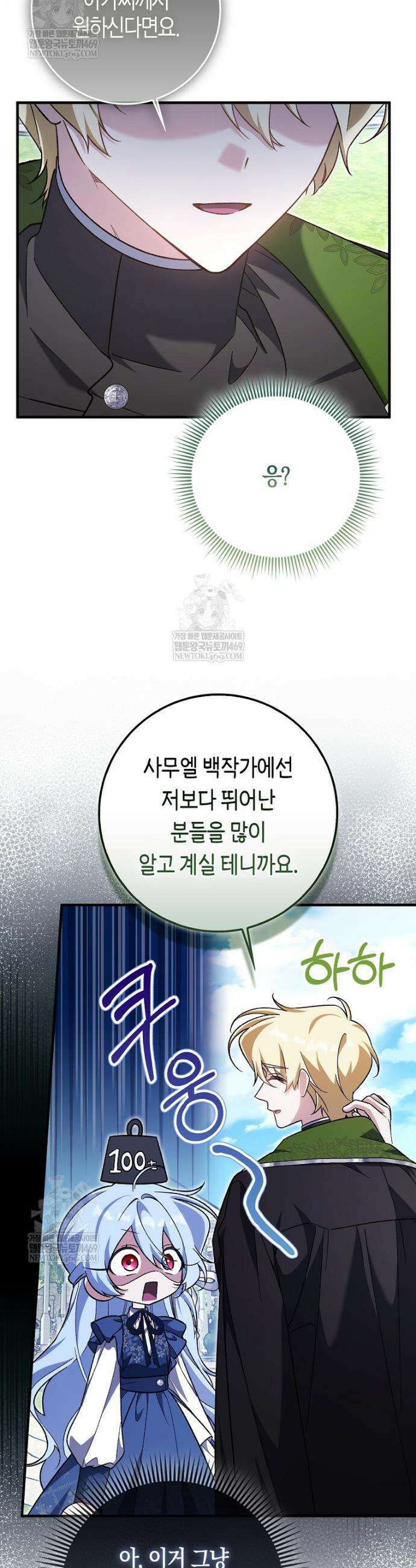 내가 주인공인 줄 알았다 22화 29