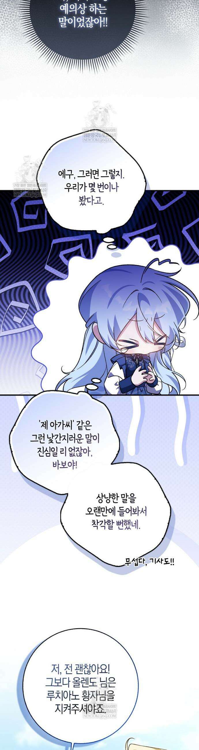 내가 주인공인 줄 알았다 22화 30