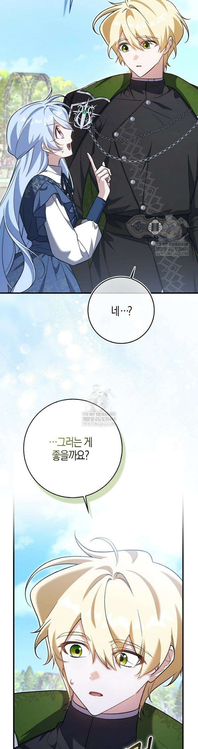 내가 주인공인 줄 알았다 22화 31