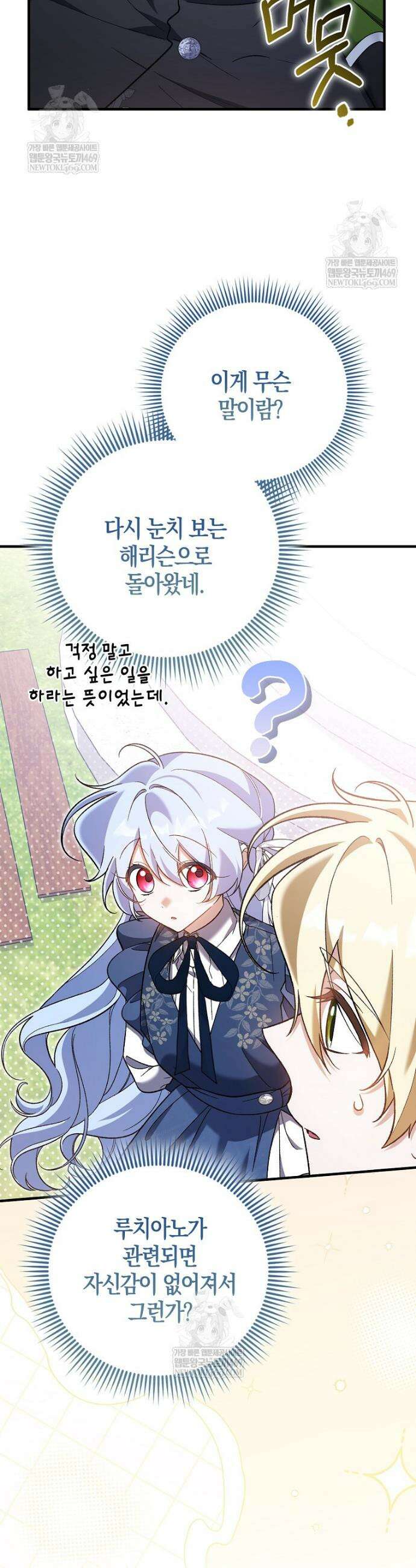 내가 주인공인 줄 알았다 22화 32