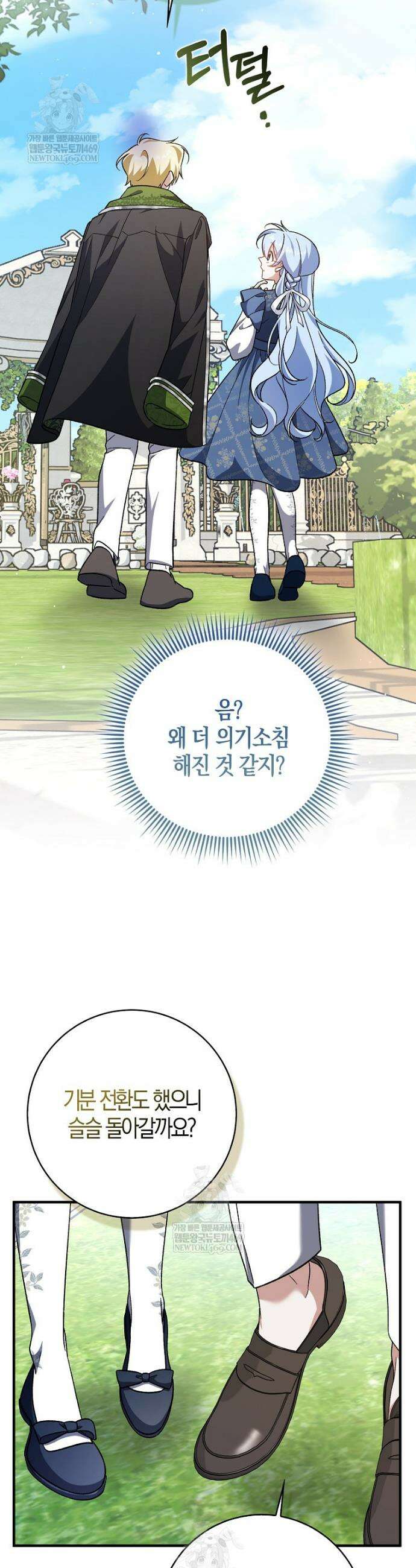 내가 주인공인 줄 알았다 22화 34