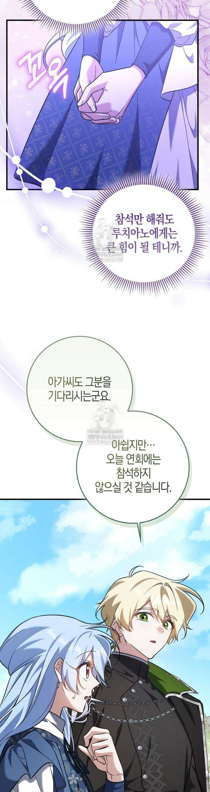 내가 주인공인 줄 알았다 22화 37